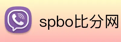 spbo比分网 Logo