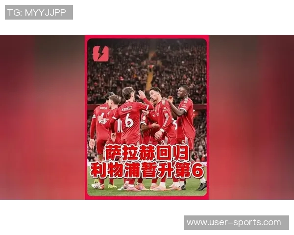 欧文称赞萨拉赫表现希望利物浦球迷继续支持他不希望这是最后一舞